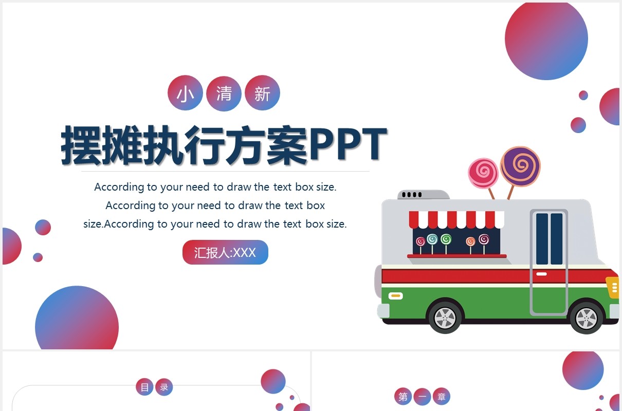 渐变色摆摊执行方案地摊动态PPT模板