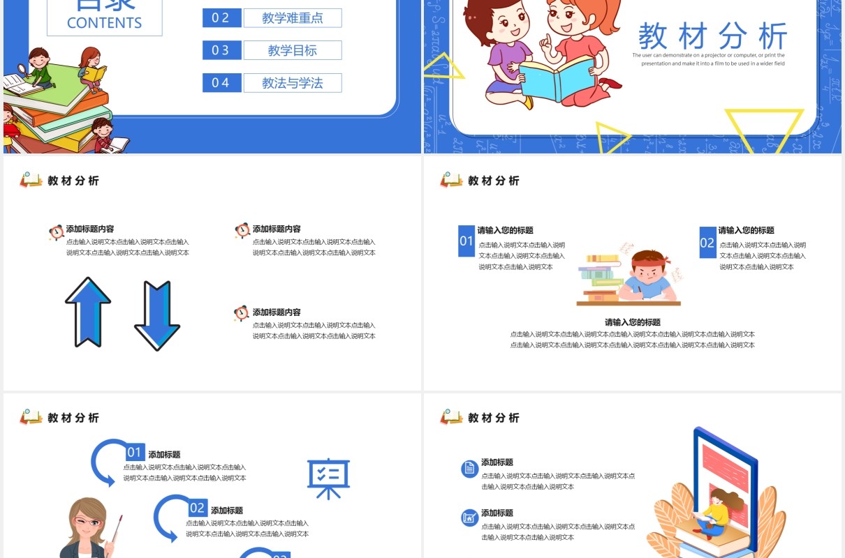 蓝色卡通风教学课件教育培训通用PPT模板