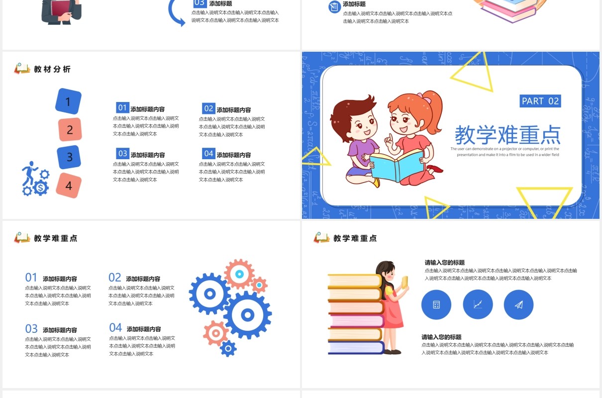 蓝色卡通风教学课件教育培训通用PPT模板
