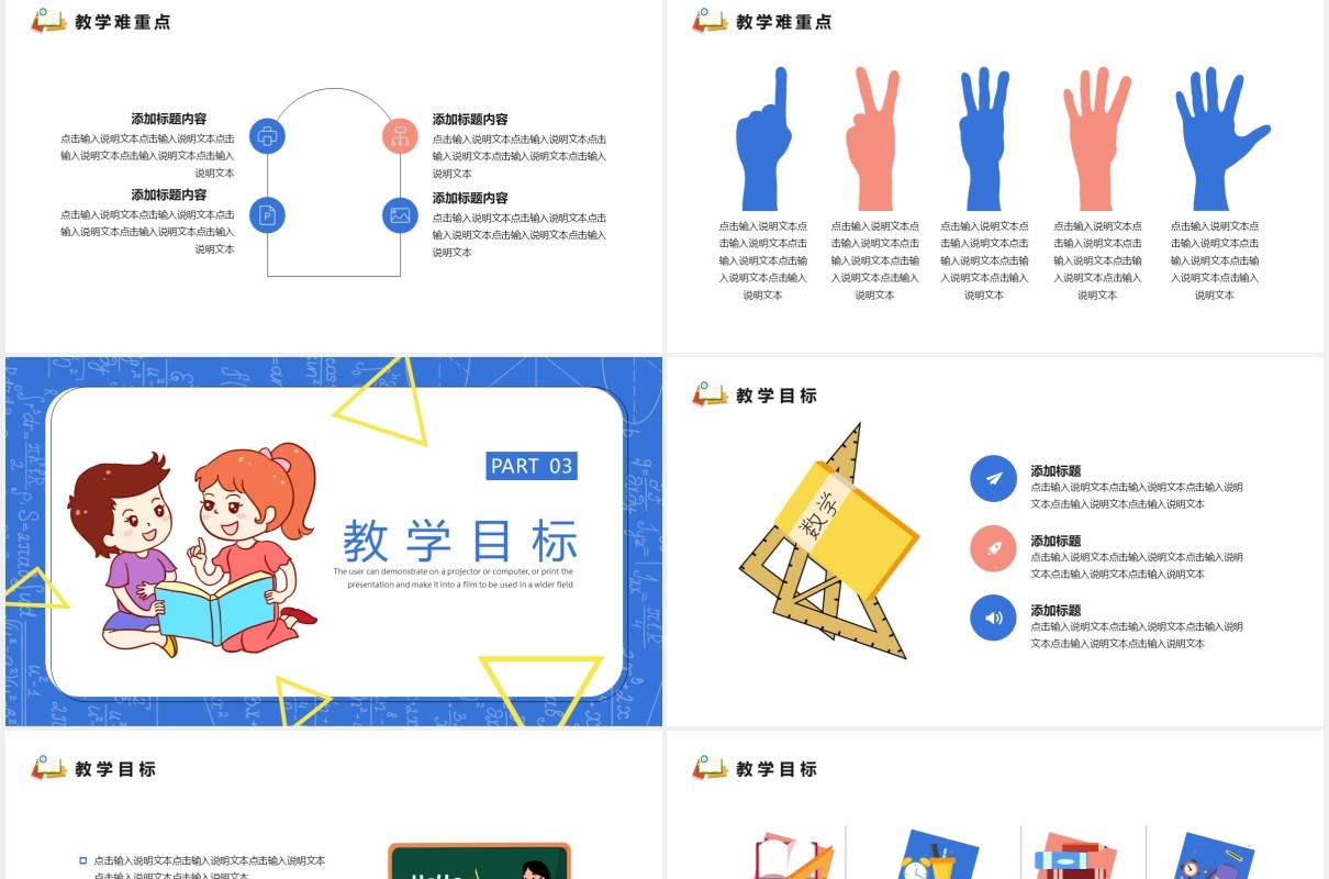 蓝色卡通风教学课件教育培训通用PPT模板