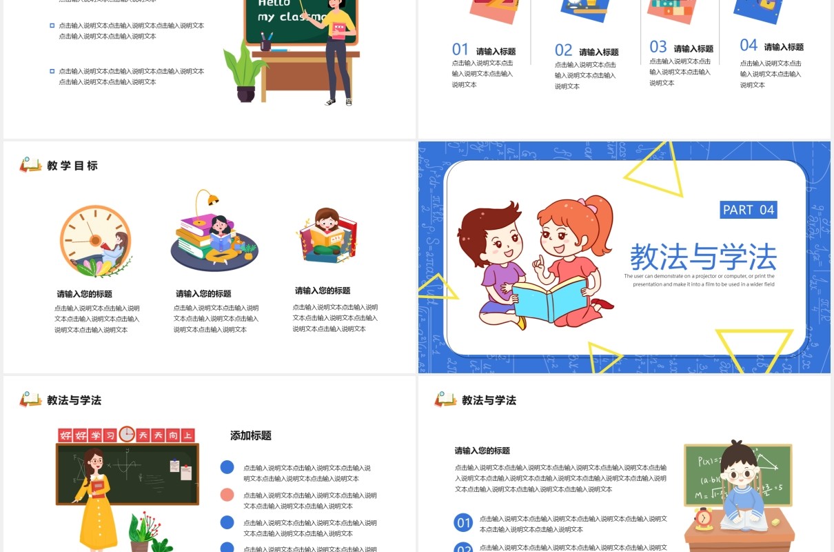 蓝色卡通风教学课件教育培训通用PPT模板