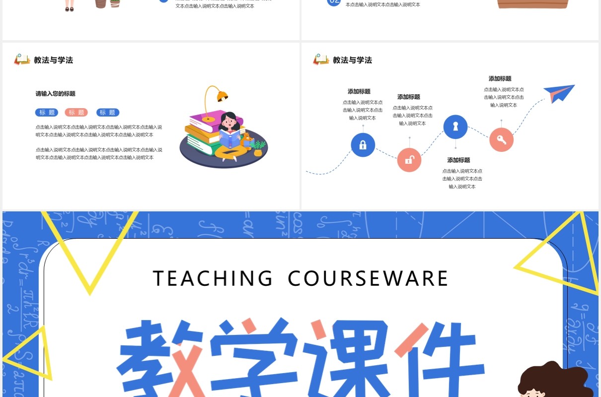 蓝色卡通风教学课件教育培训通用PPT模板