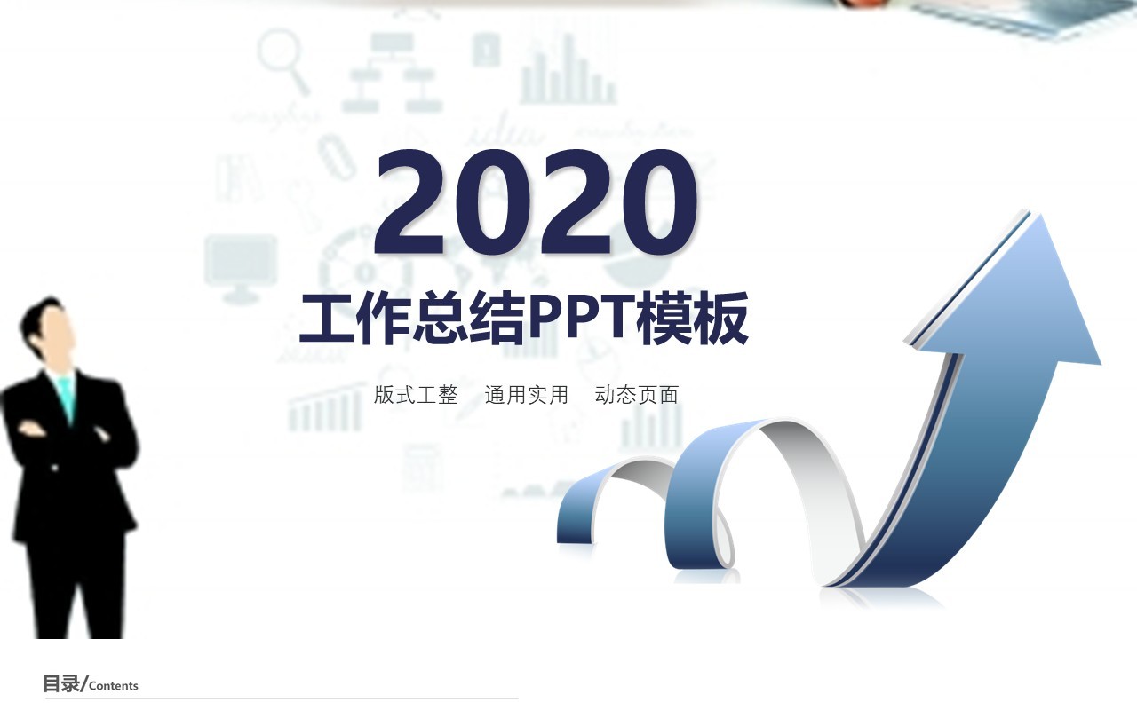 科技个人工作汇报总结ppt创意 (1)