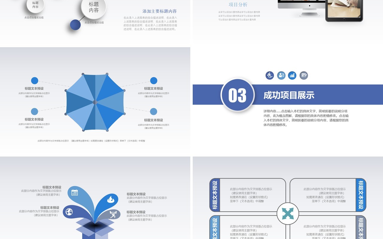 科技个人工作汇报总结ppt创意 (1)