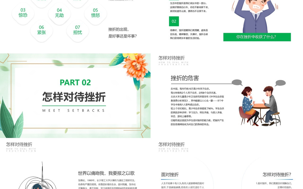 绿色简约增强心理生命的韧性主题班会PPT模板