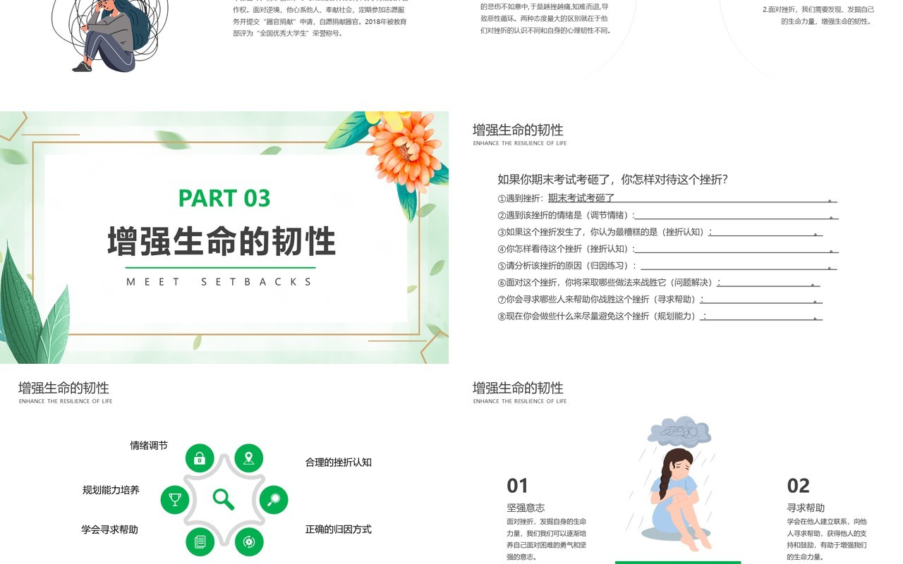 绿色简约增强心理生命的韧性主题班会PPT模板