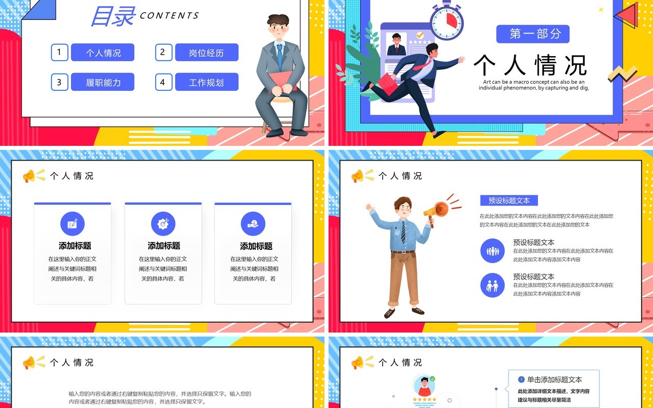 插画扁平风优秀个人简历PPT模板
