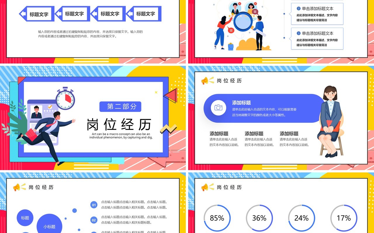 插画扁平风优秀个人简历PPT模板