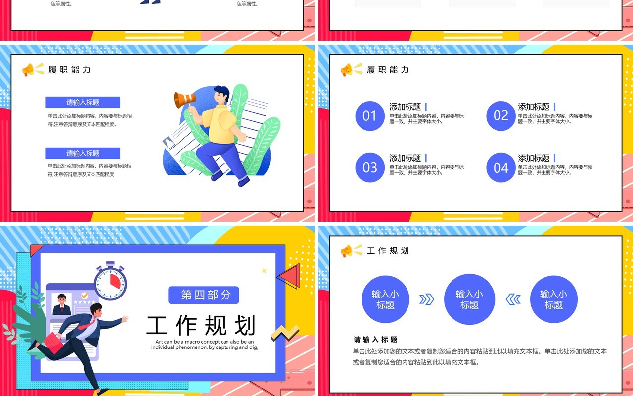 插画扁平风优秀个人简历PPT模板