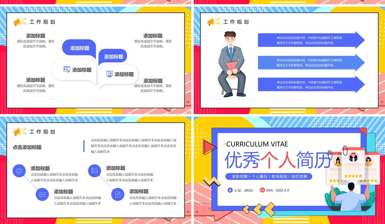 插画扁平风优秀个人简历PPT模板