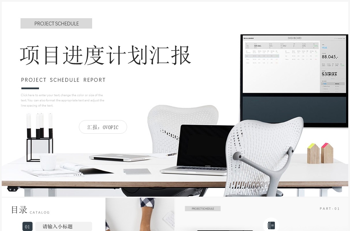 黑白简约风项目工作进度汇报PPT模板