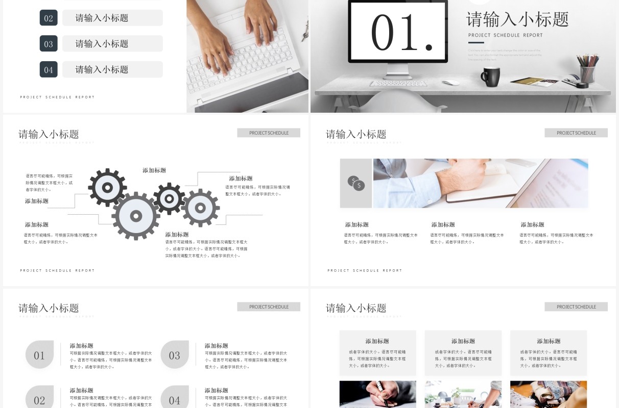 黑白简约风项目工作进度汇报PPT模板