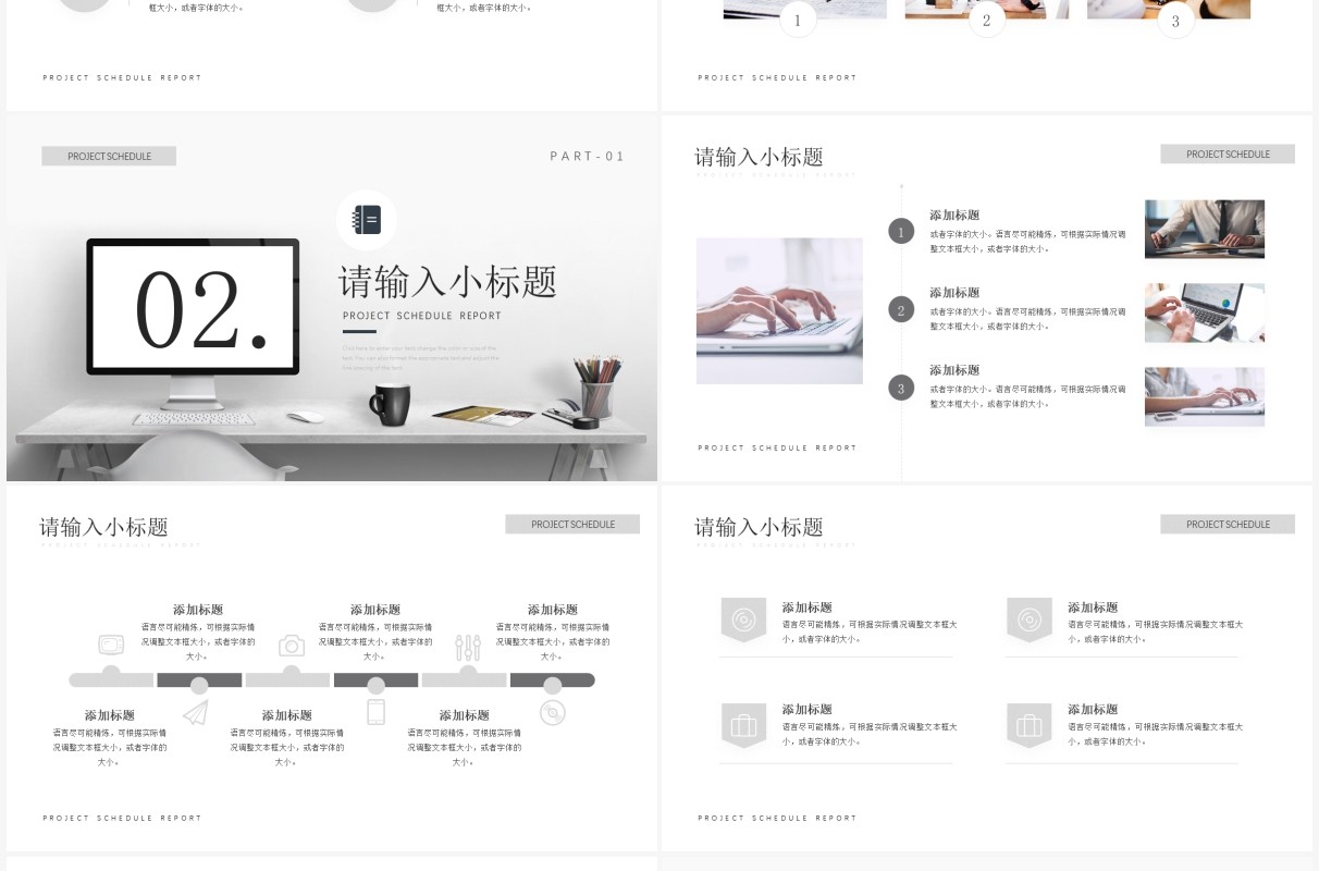 黑白简约风项目工作进度汇报PPT模板