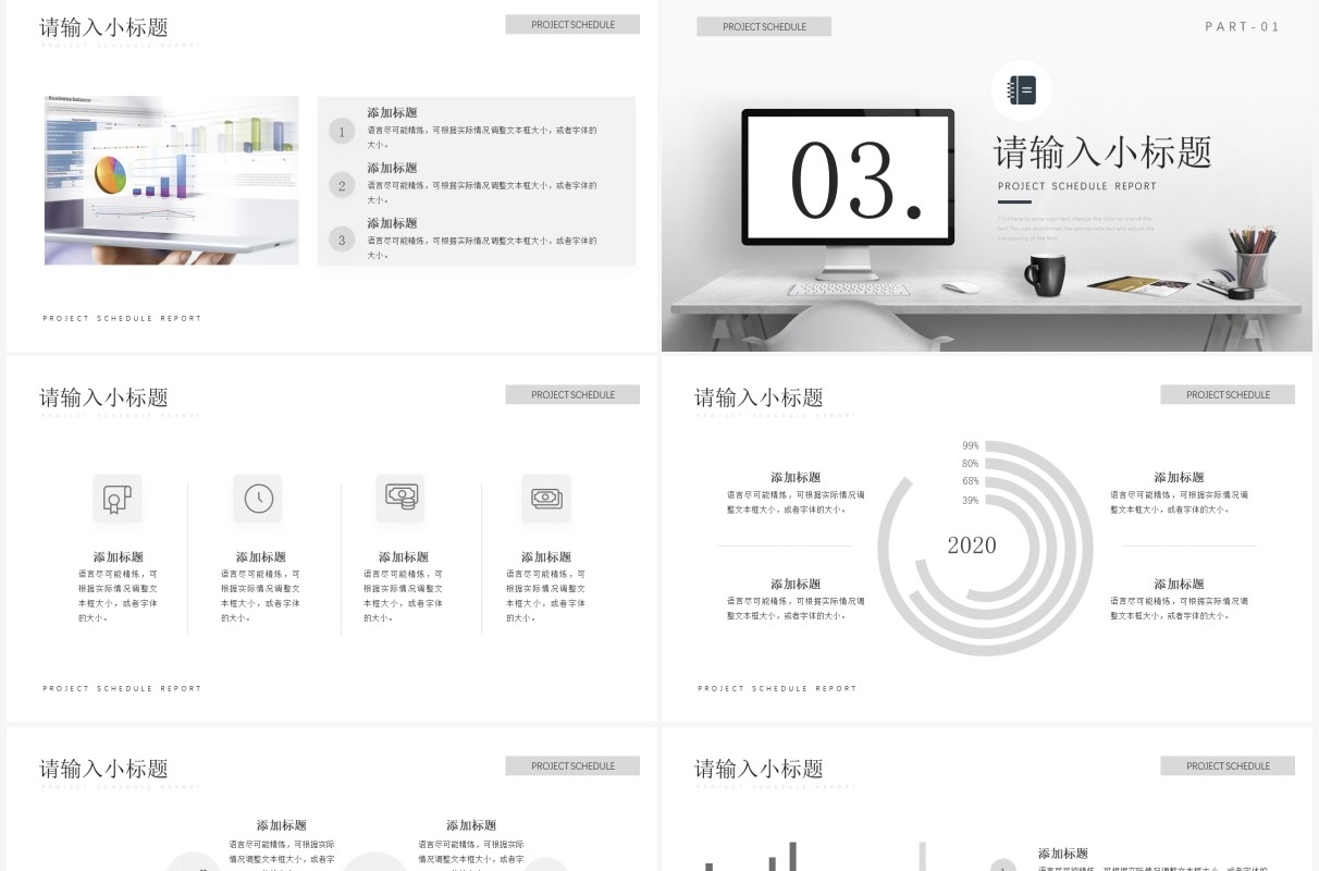 黑白简约风项目工作进度汇报PPT模板