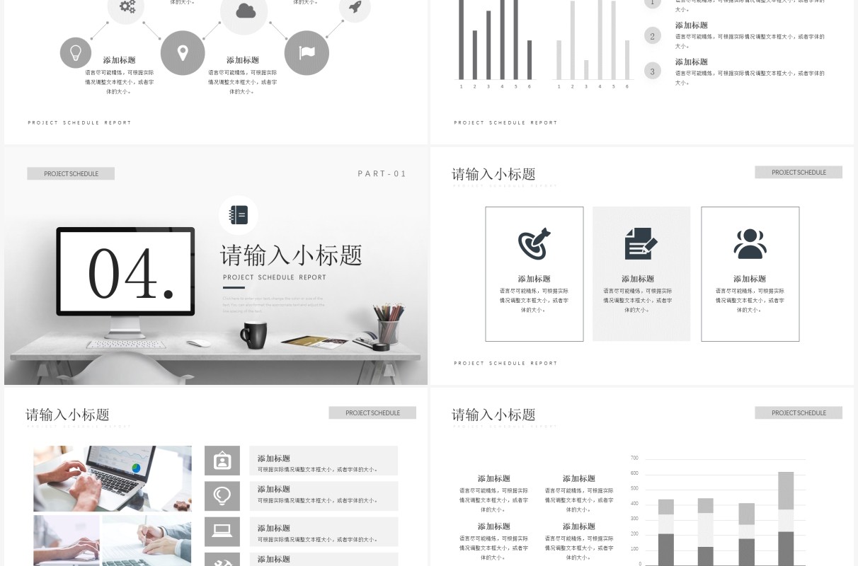 黑白简约风项目工作进度汇报PPT模板