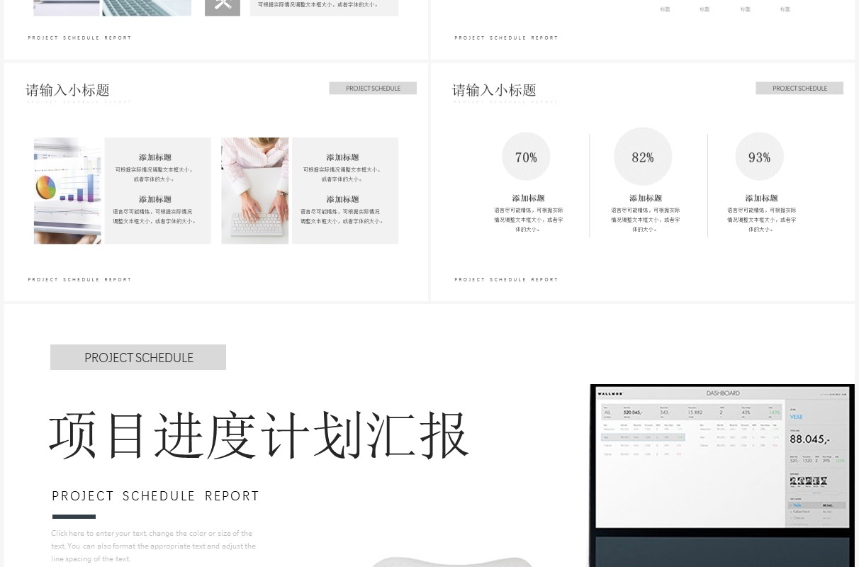 黑白简约风项目工作进度汇报PPT模板