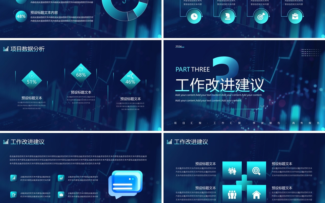 蓝色科技风财务年中工作汇报PPT模板