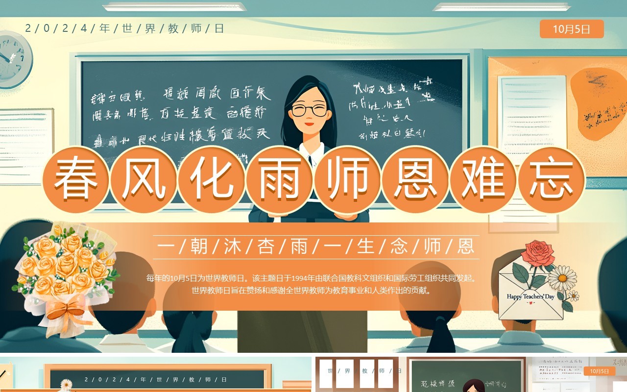 橙色插画风师恩难忘世界教师日PPT模板