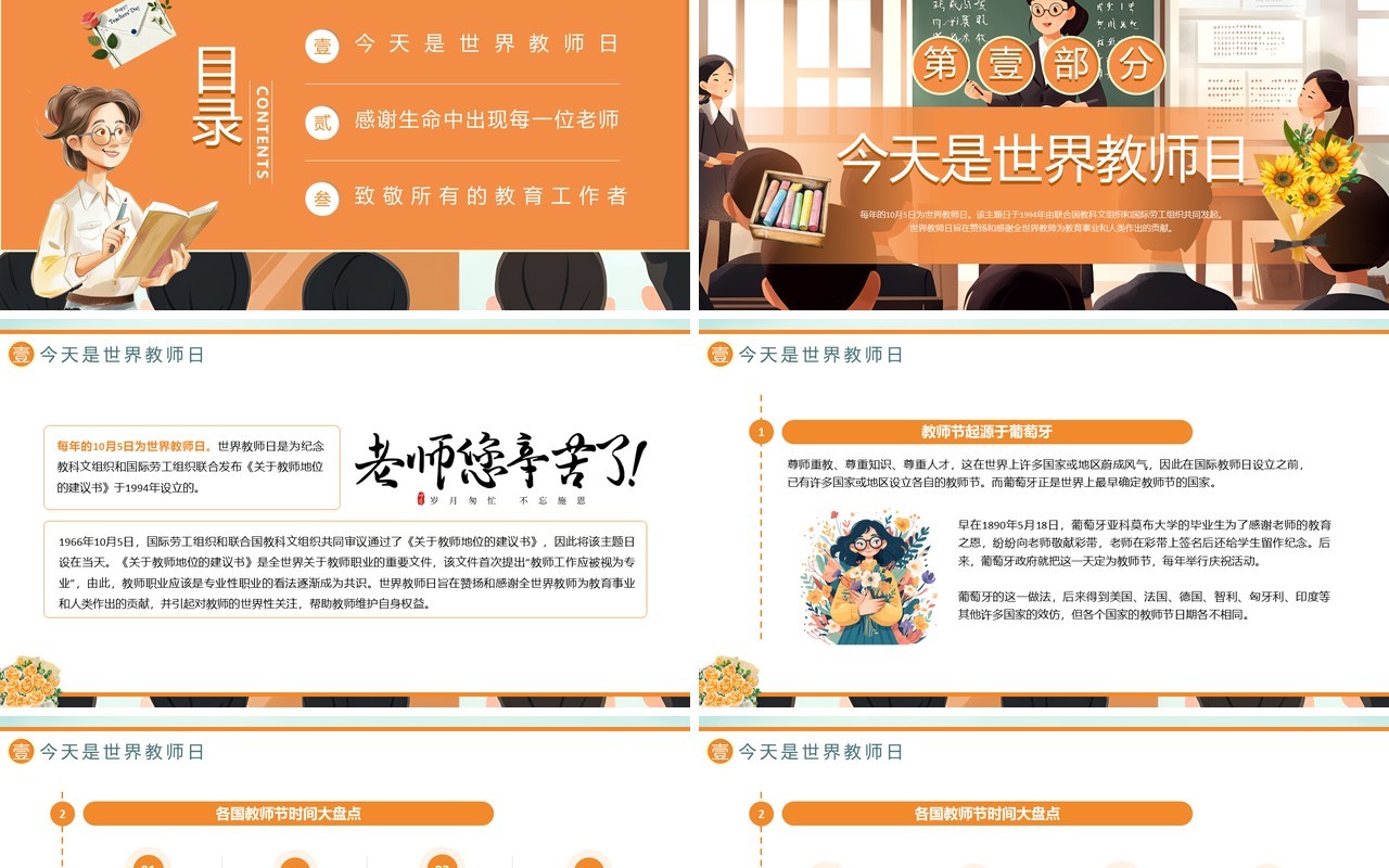 橙色插画风师恩难忘世界教师日PPT模板