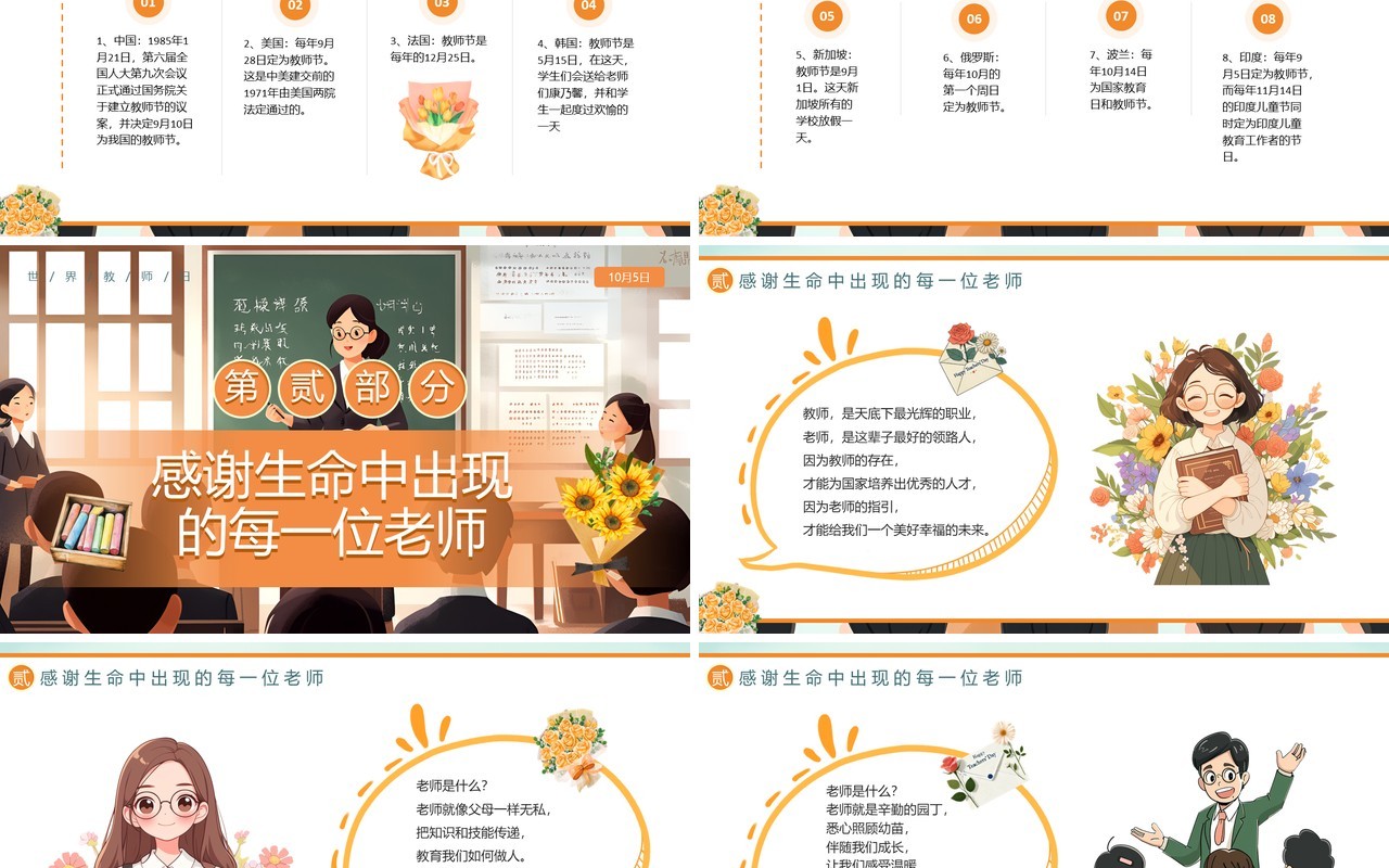 橙色插画风师恩难忘世界教师日PPT模板