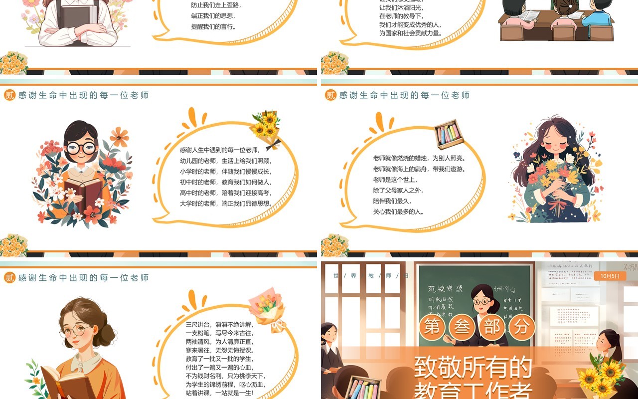 橙色插画风师恩难忘世界教师日PPT模板
