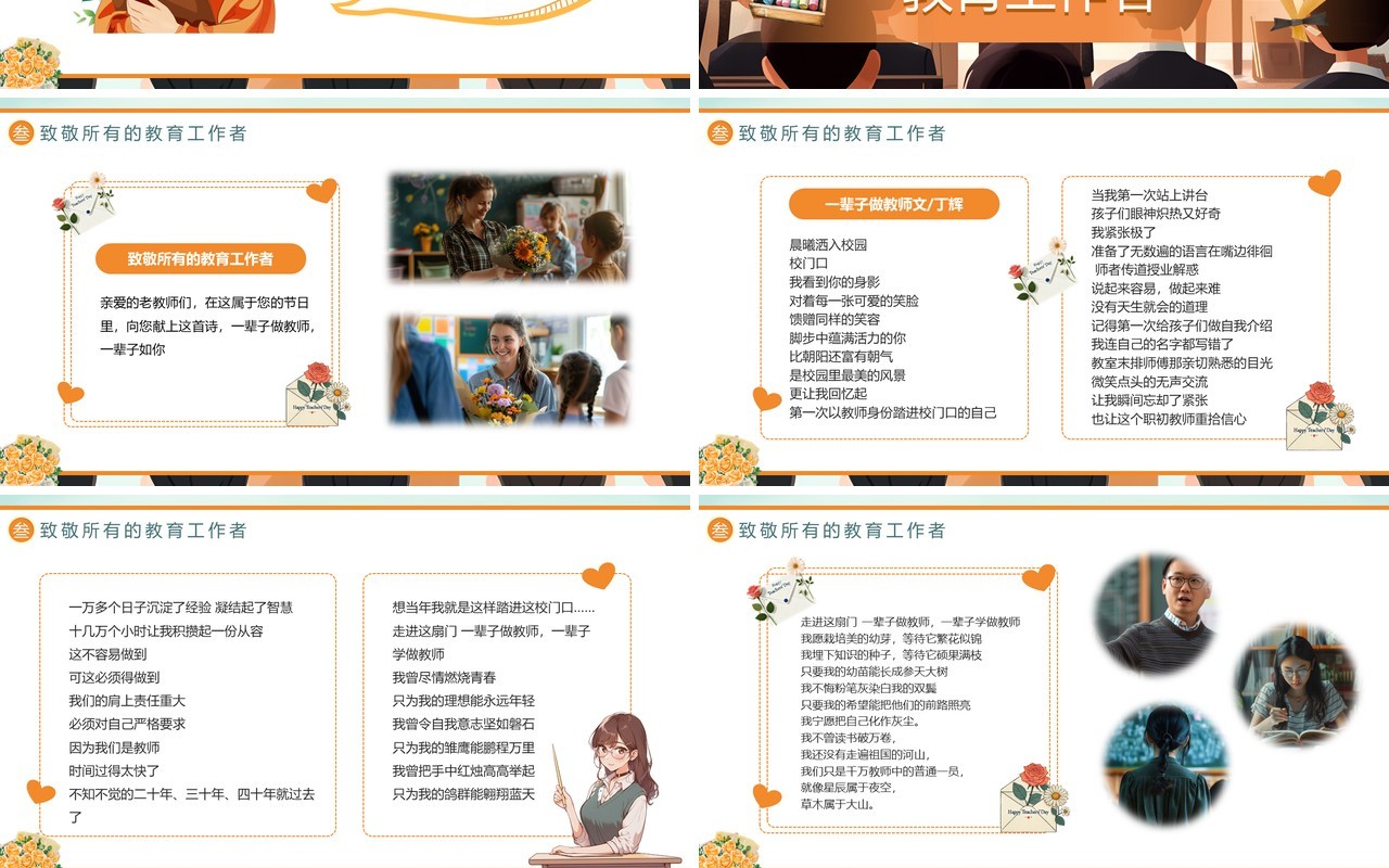 橙色插画风师恩难忘世界教师日PPT模板