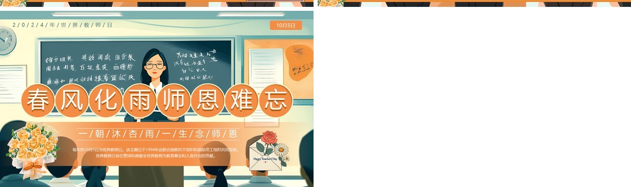 橙色插画风师恩难忘世界教师日PPT模板