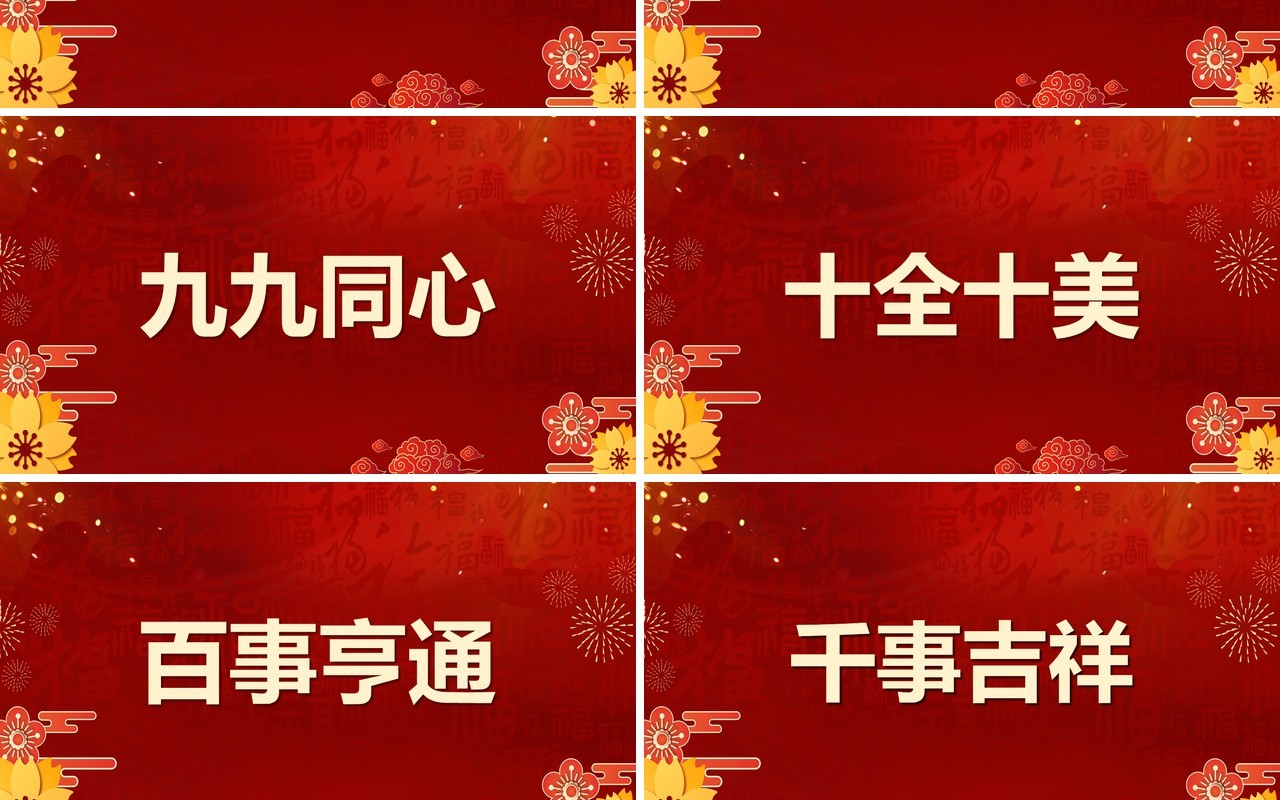 红色中国风2023新年祝福快闪PPT模板