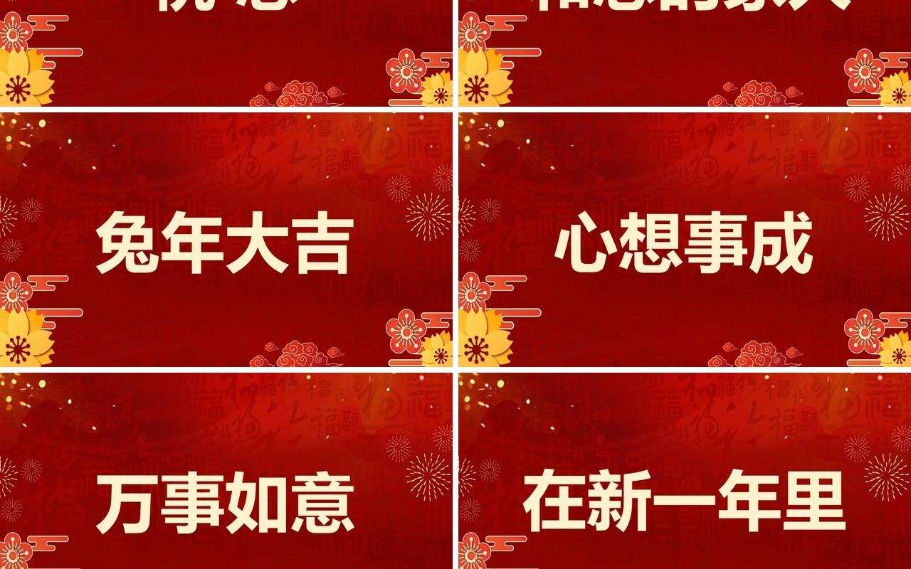 红色中国风2023新年祝福快闪PPT模板