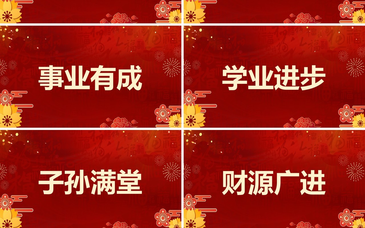 红色中国风2023新年祝福快闪PPT模板