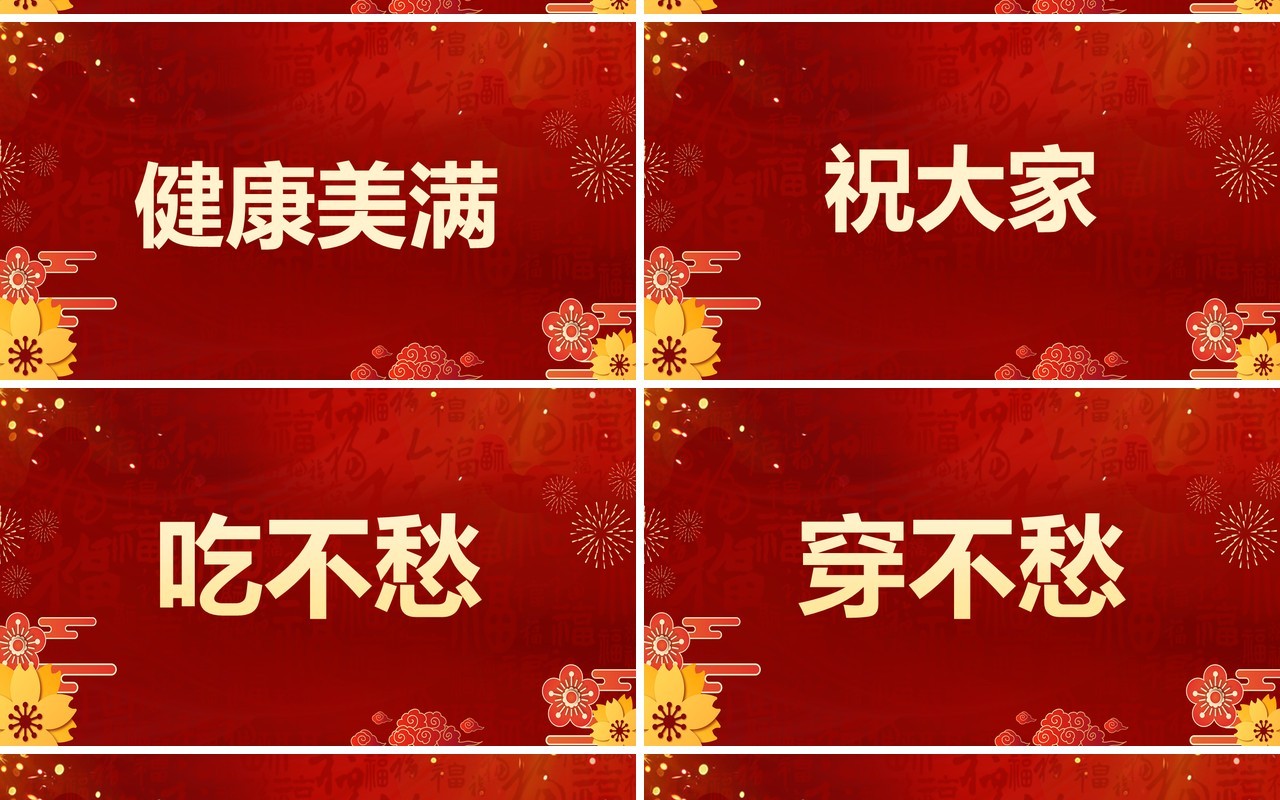 红色中国风2023新年祝福快闪PPT模板