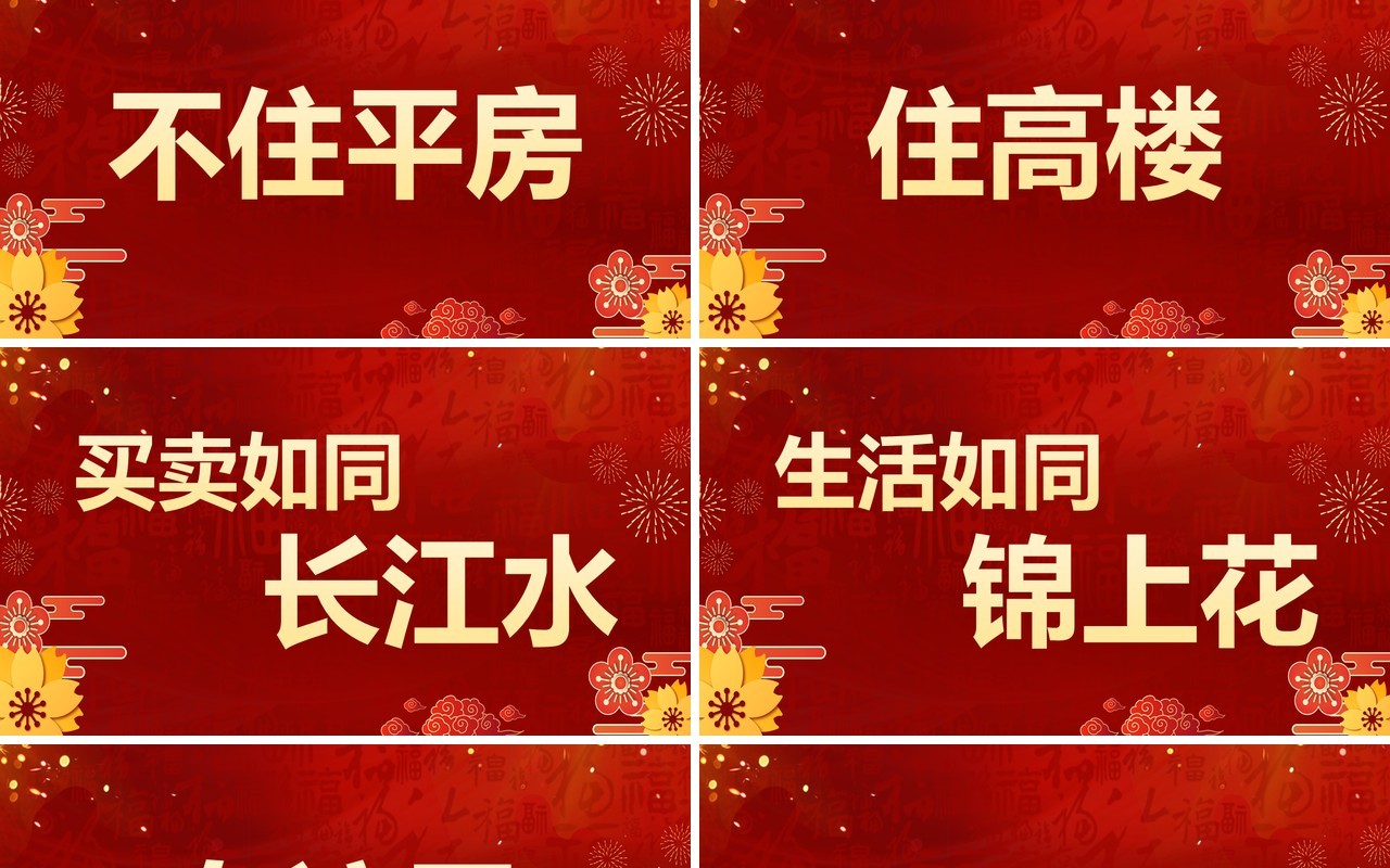 红色中国风2023新年祝福快闪PPT模板