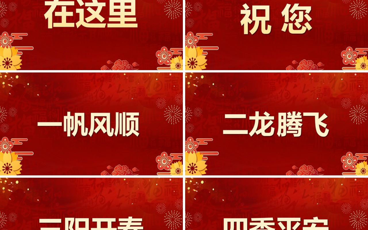 红色中国风2023新年祝福快闪PPT模板