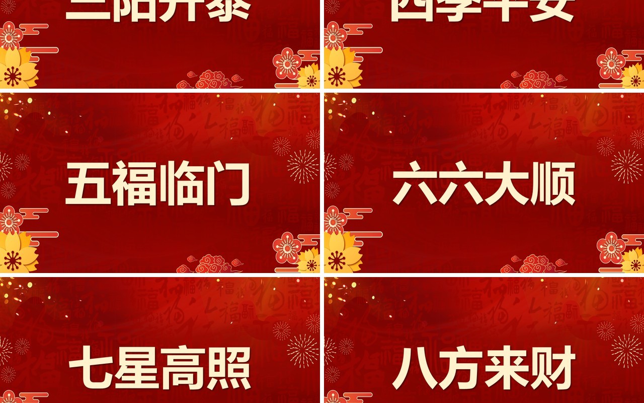 红色中国风2023新年祝福快闪PPT模板