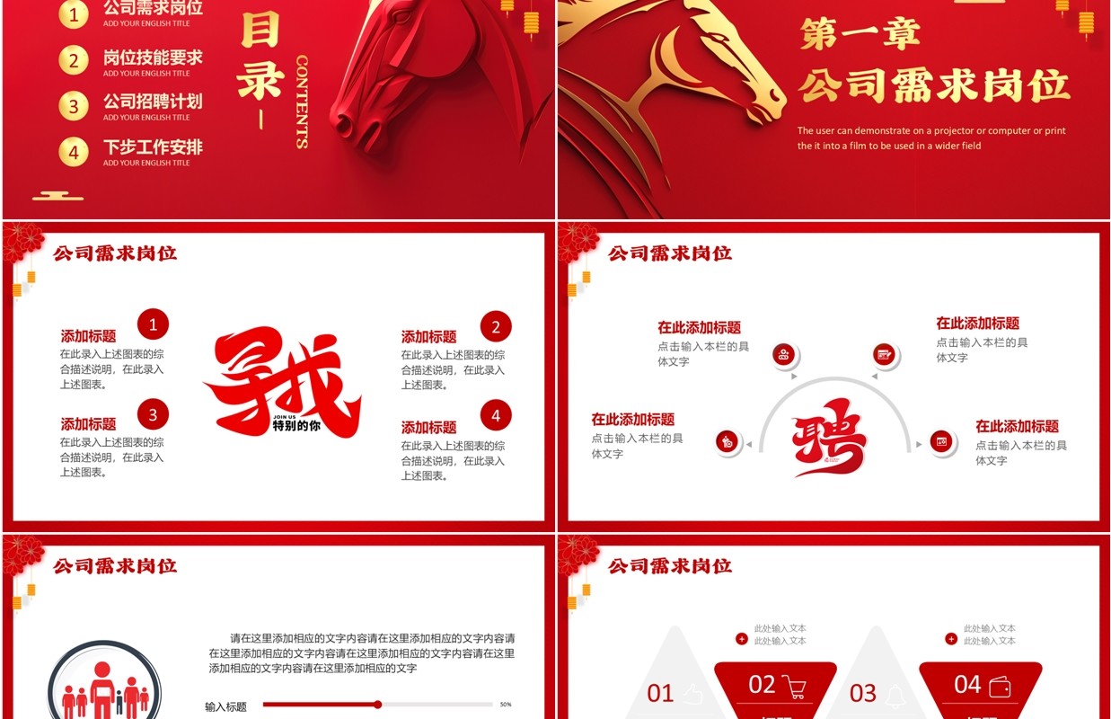 红色简约风企业春季招聘计划PPT通用模板