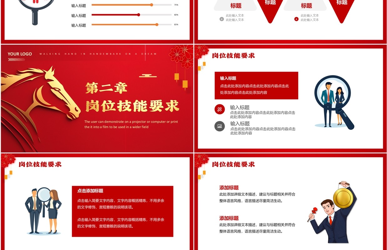 红色简约风企业春季招聘计划PPT通用模板