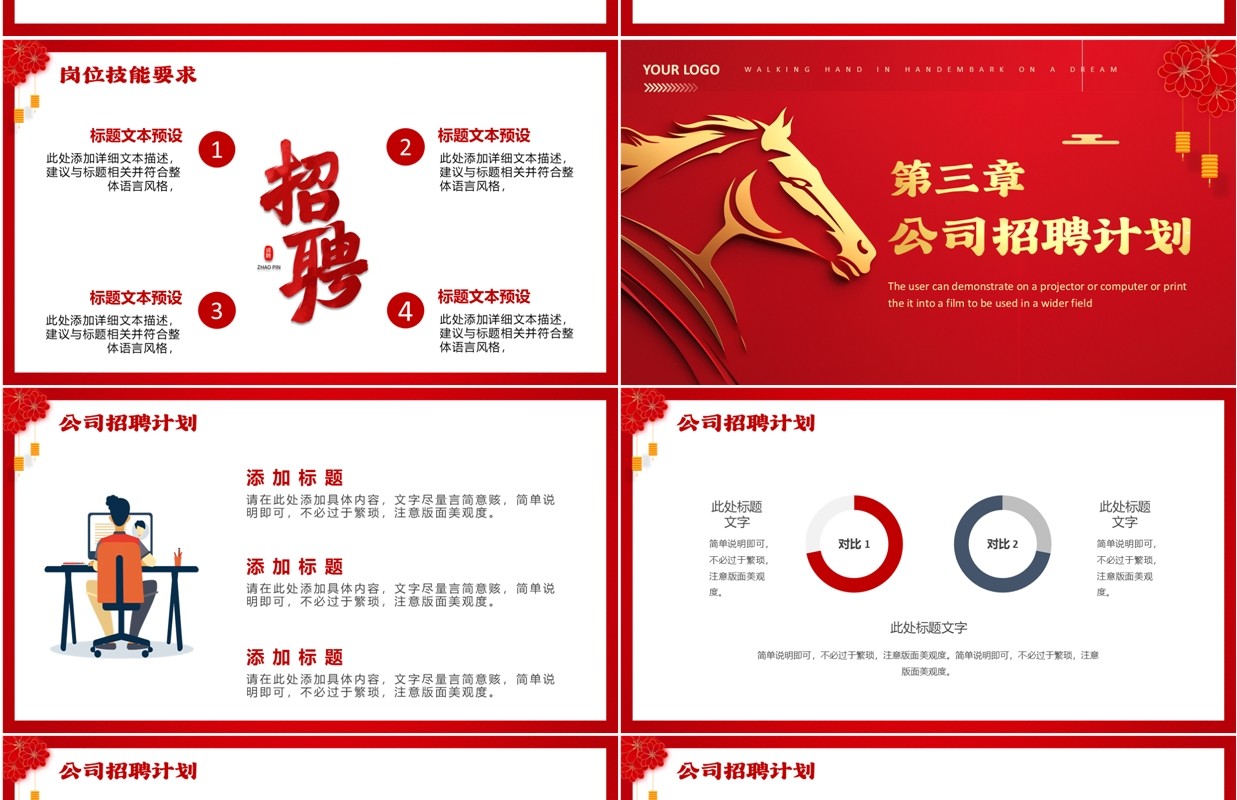 红色简约风企业春季招聘计划PPT通用模板