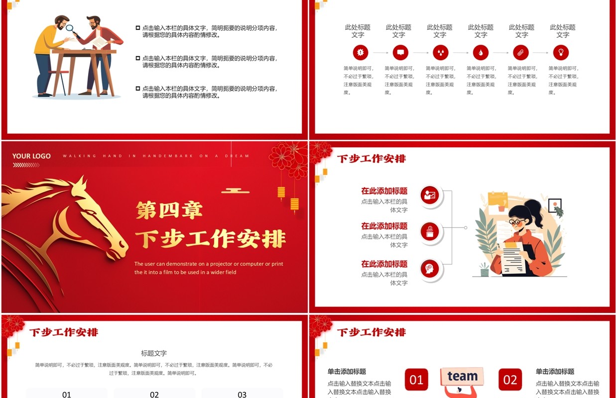 红色简约风企业春季招聘计划PPT通用模板