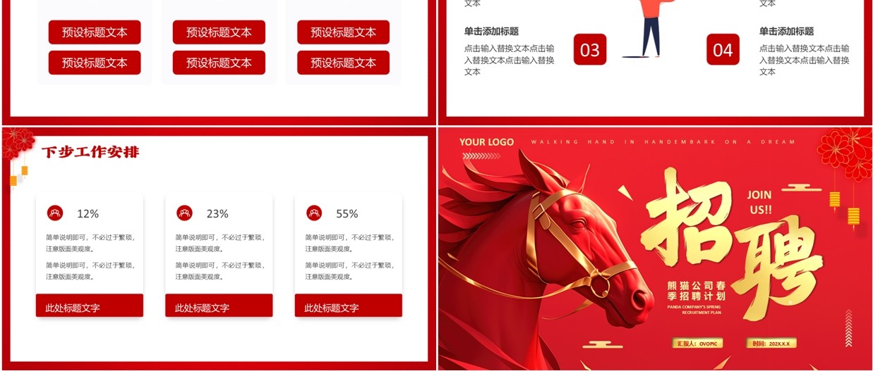 红色简约风企业春季招聘计划PPT通用模板