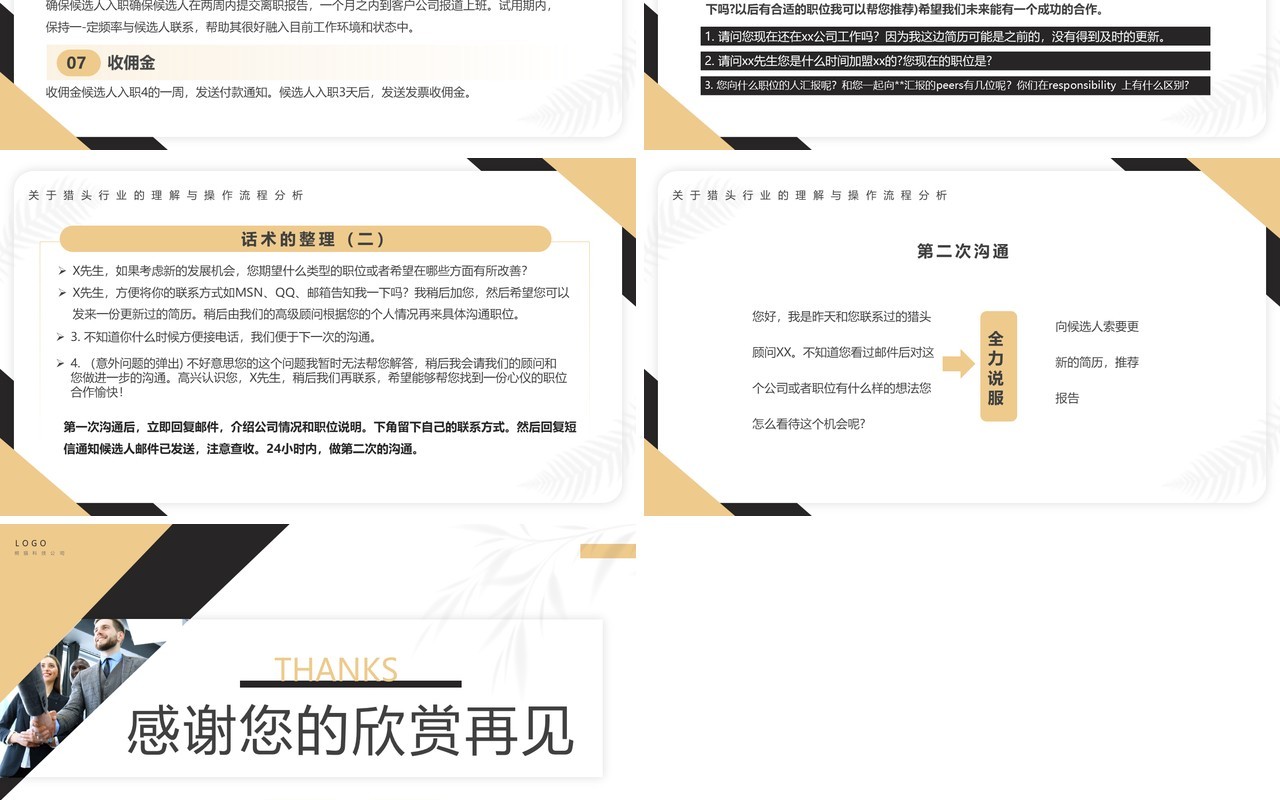商务风关于猎头行业的理解与操作流程分析PPT模板