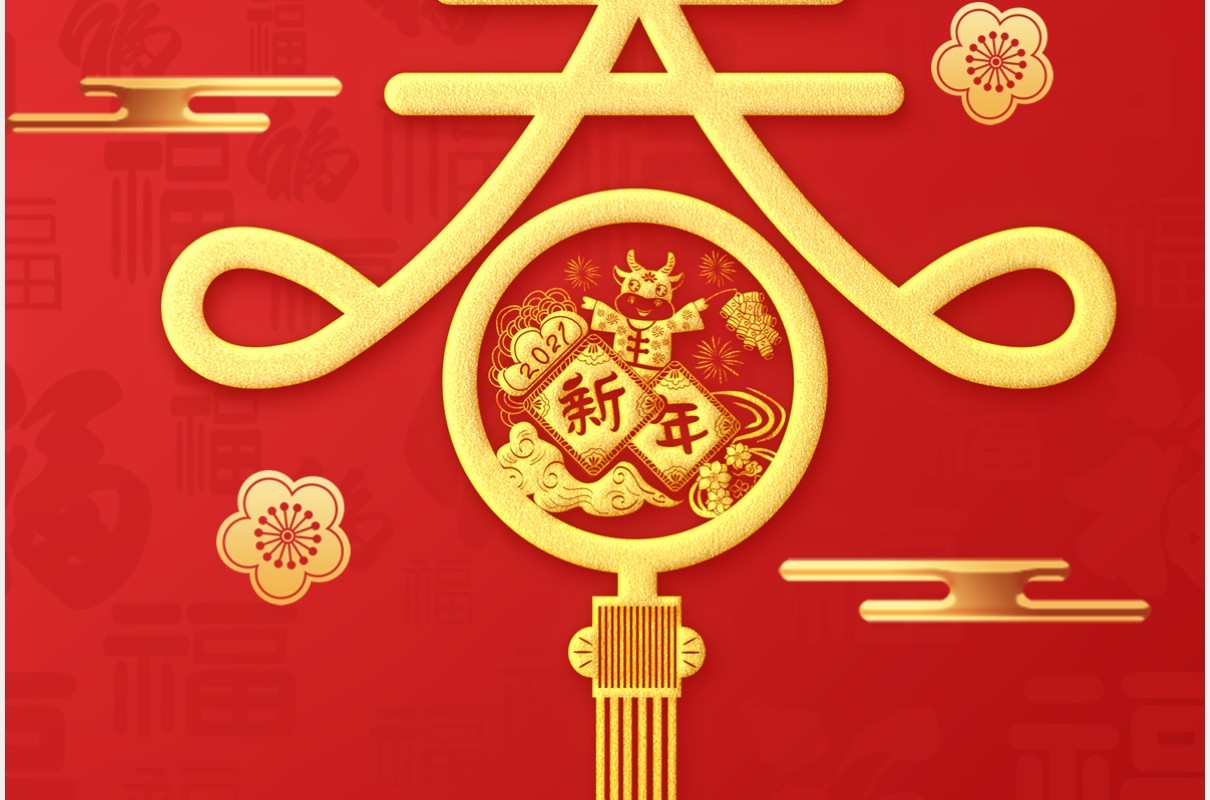 2021牛年红色中国风公司春节放假通知竖版PPT模板