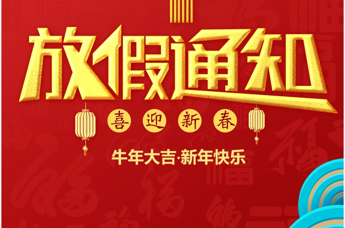 2021牛年红色中国风公司春节放假通知竖版PPT模板