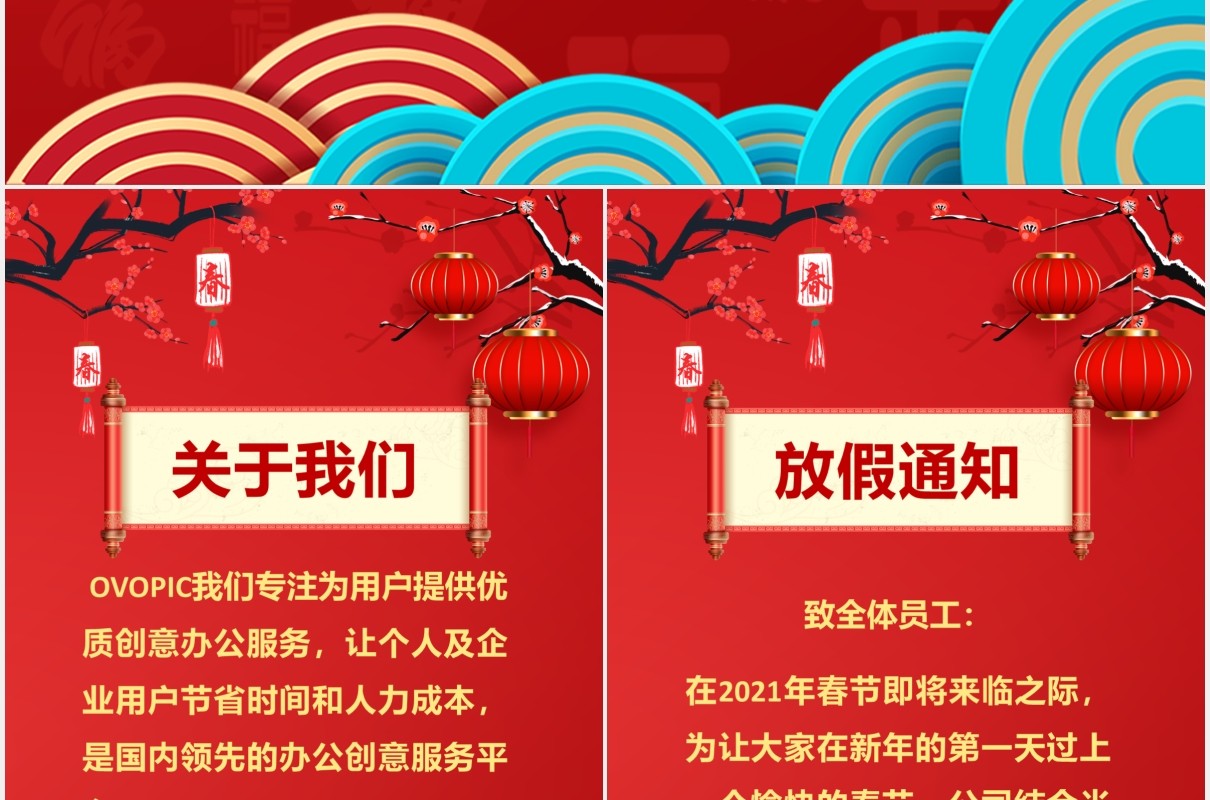2021牛年红色中国风公司春节放假通知竖版PPT模板