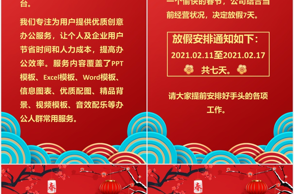 2021牛年红色中国风公司春节放假通知竖版PPT模板