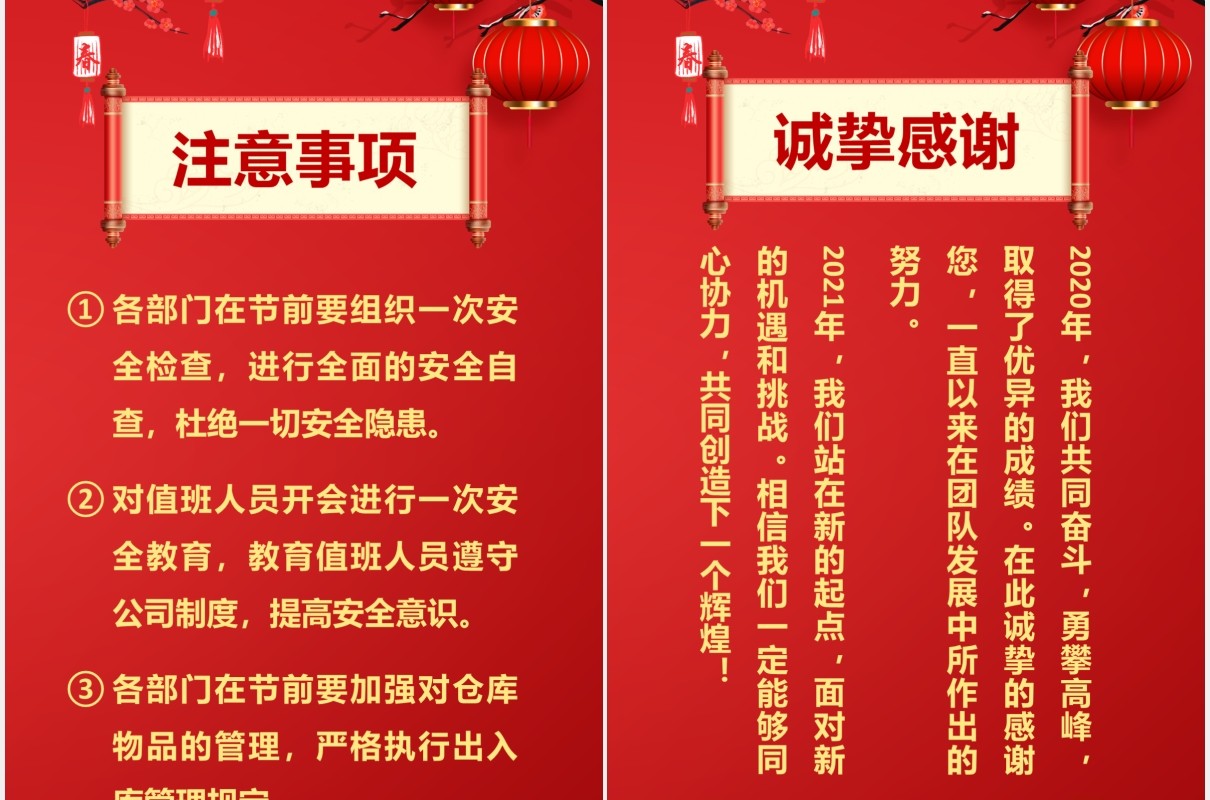 2021牛年红色中国风公司春节放假通知竖版PPT模板