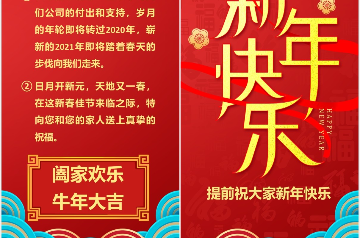 2021牛年红色中国风公司春节放假通知竖版PPT模板