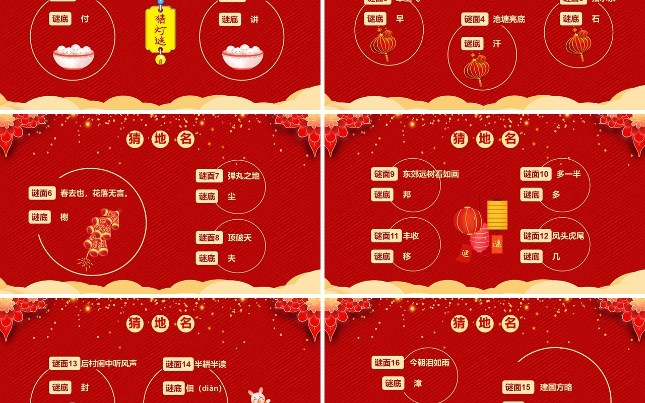 红色喜庆中国风猜灯谜闹元宵PPT模板