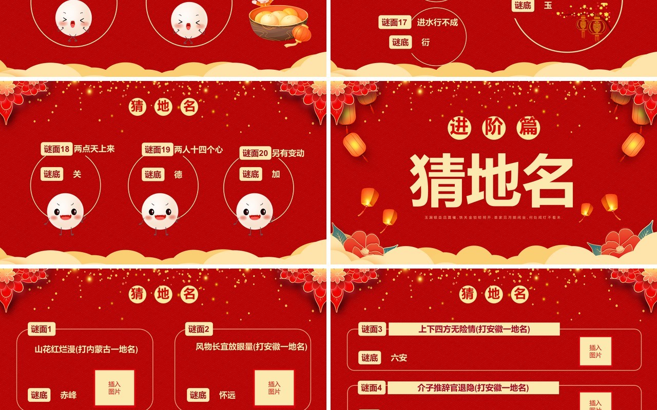 红色喜庆中国风猜灯谜闹元宵PPT模板