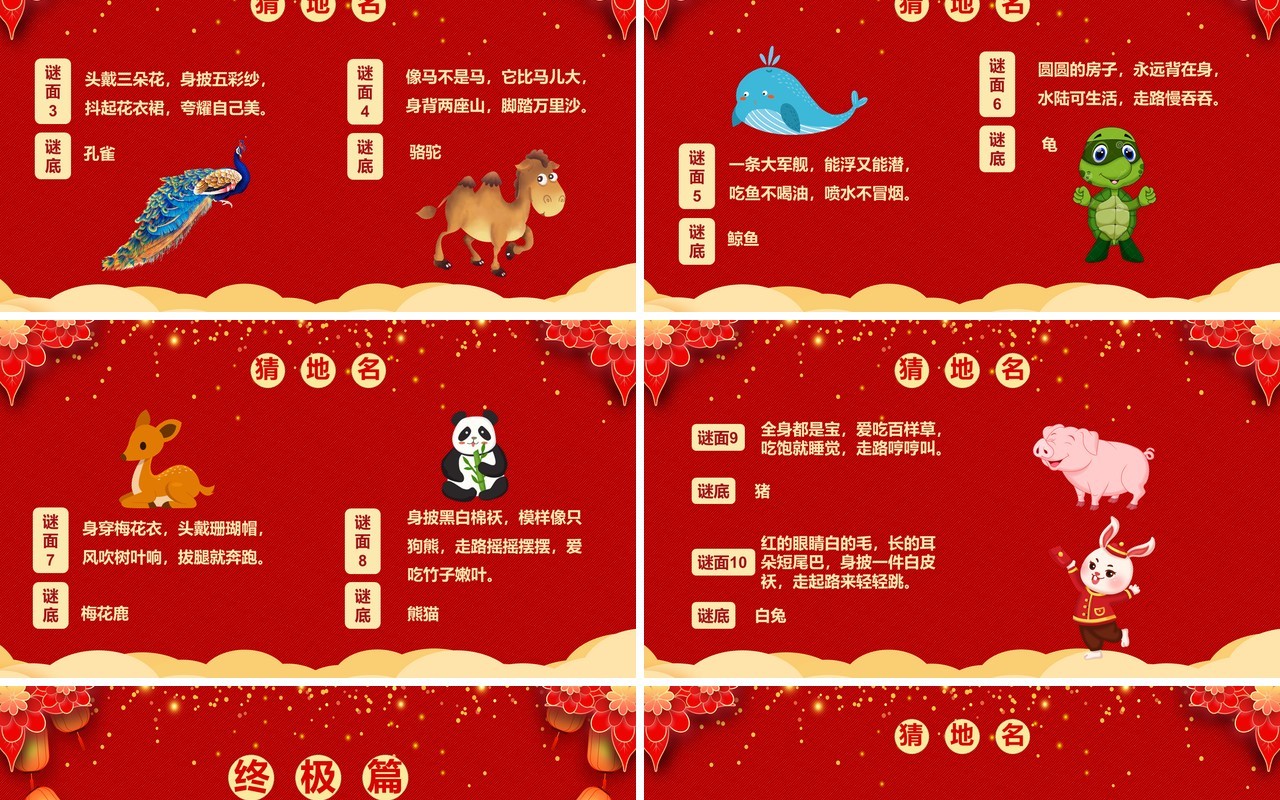 红色喜庆中国风猜灯谜闹元宵PPT模板
