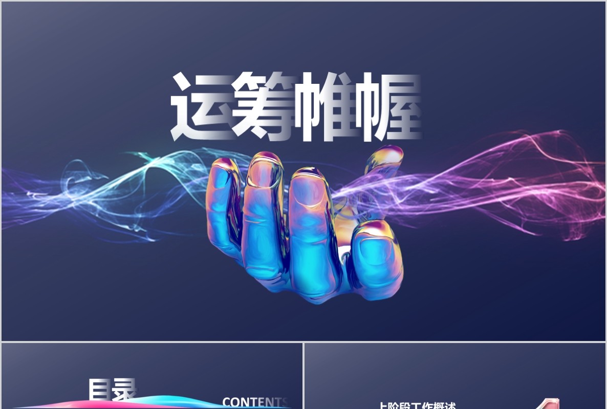 科技创新区块链技术PPT模板54